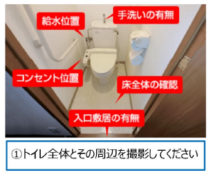 トイレ撮影例