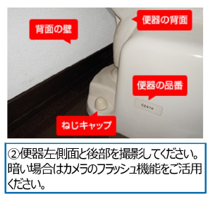 トイレ撮影例2